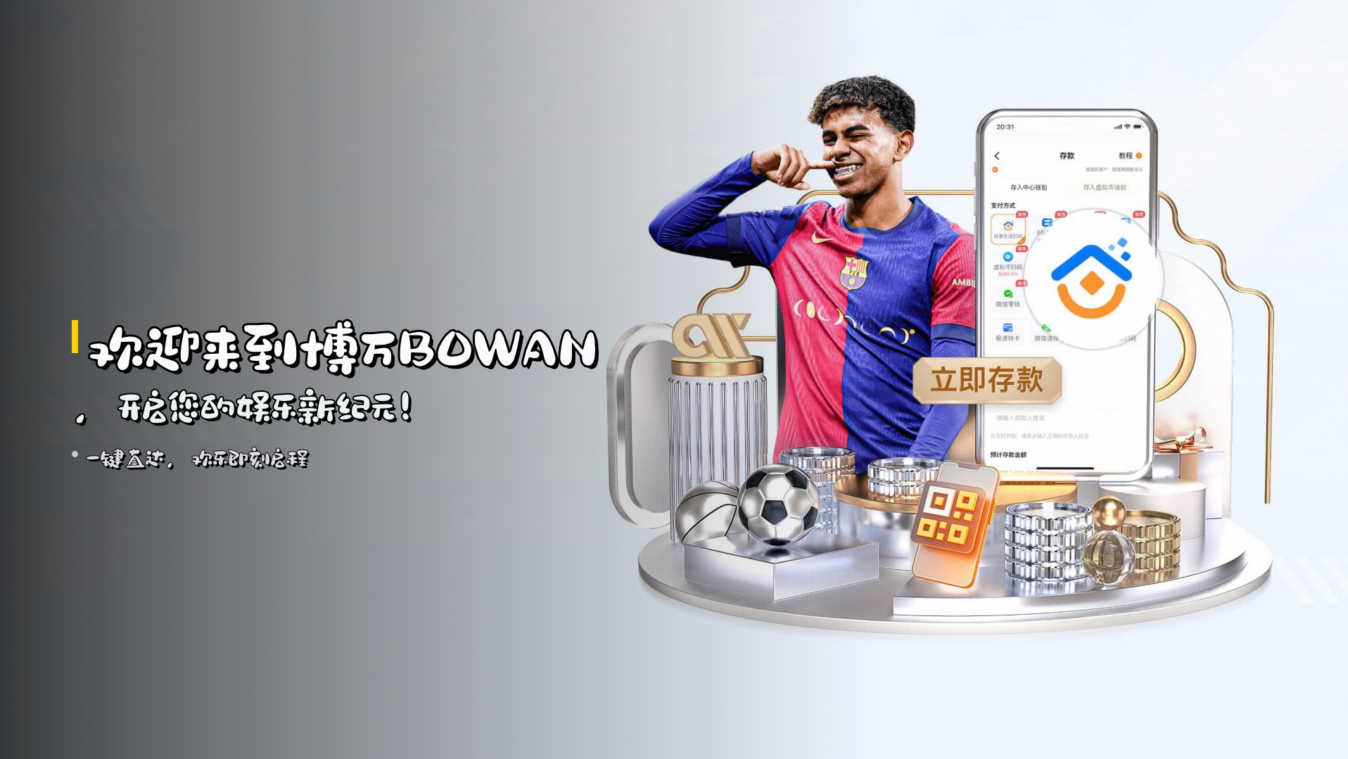 欢迎来到<strong>博万BOWAN</strong>，<br>开启您的娱乐新纪元！